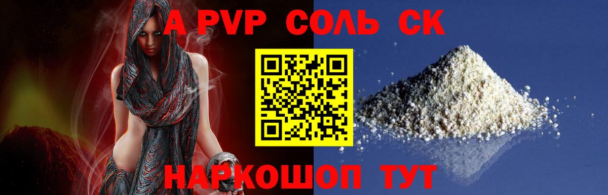 А ПВП Соль  A PVP  Нефтекамск  Вход с VPN  Альфа ПВП крисы CK 