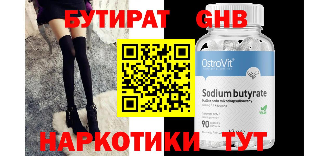 БУТИРАТ BDO 33% Нефтекамск