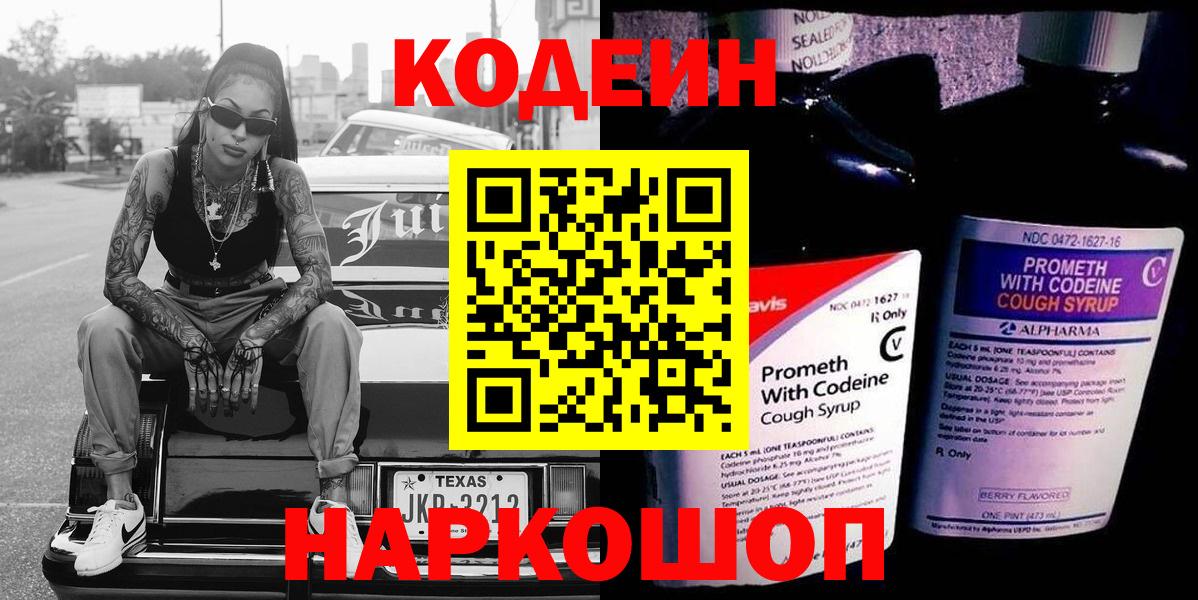 Нефтекамск  Codein Purple Drank  Вход с VPN 