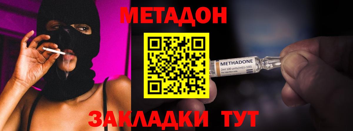 МЕТАДОН methadone Нефтекамск