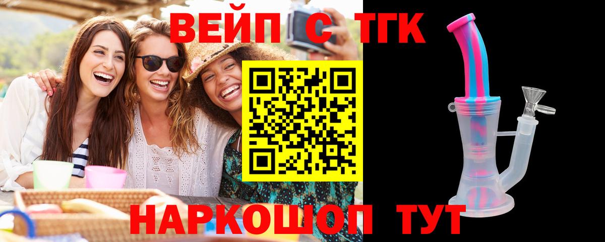 Нефтекамск  Дистиллят ТГК вейп с тгк  Вход с VPN 